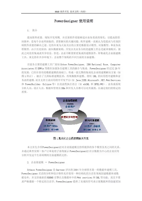 Powerdesigner使用说明
