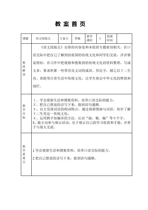 人教版三年级上册语文园地五教案