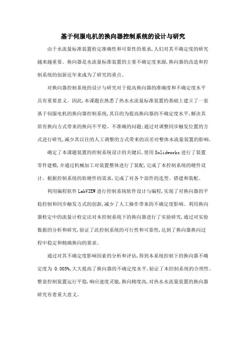 基于伺服电机的换向器控制系统的设计与研究