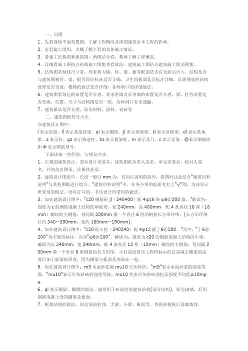 怎样看施工图纸
