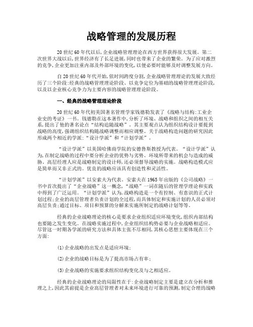 战略管理的发展历程 2
