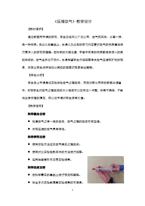 教科版三年级上册2.3 压缩空气