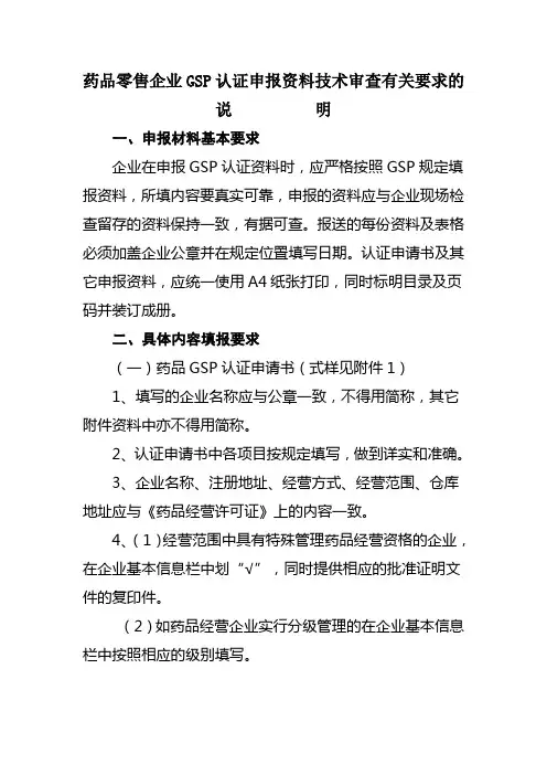 零售GSP认证申报表格及填报说明