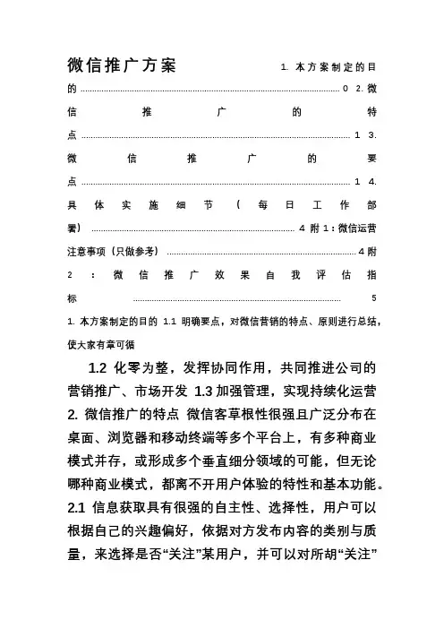 微信推广方案 2