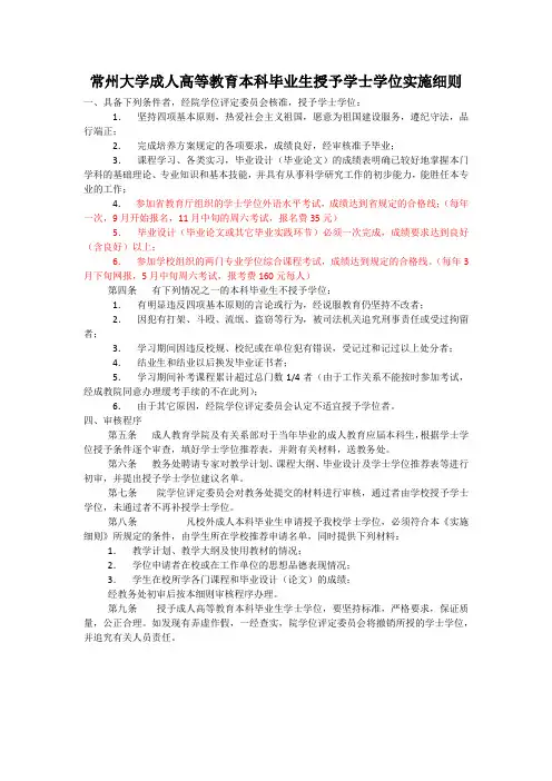 常大成考本科学位申请流程