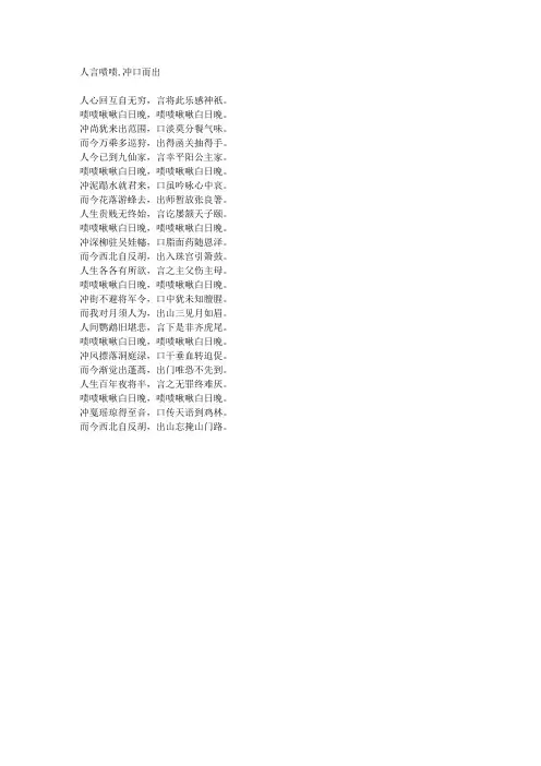 人言啧啧,冲口而出-藏头诗