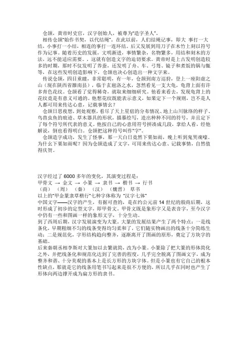 汉字的起源和发展