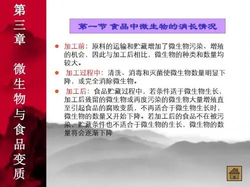 腐败微生物资料