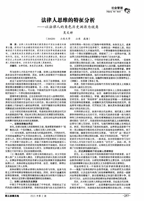 法律人思维的特征分析——以法律人的角色历史渊源为视角