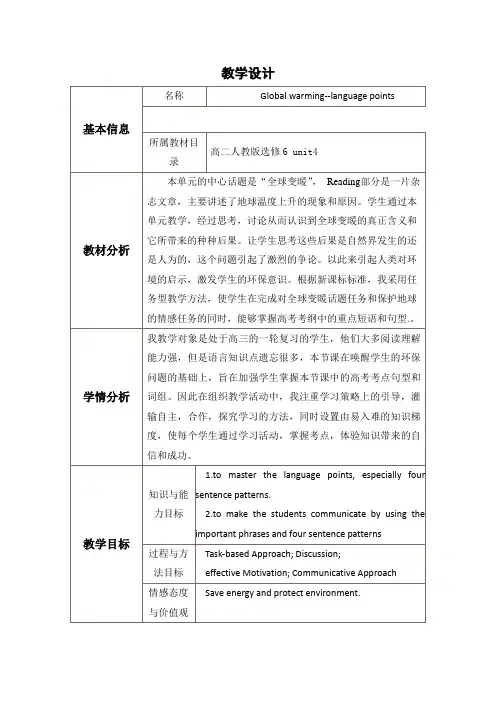 高中英语选修6：unit4+global+warming教学设计.doc
