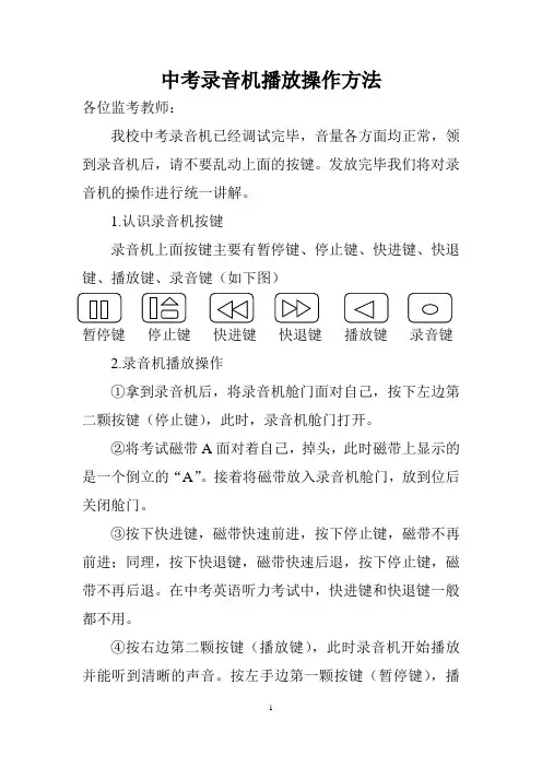 中考录音机播放操作方法