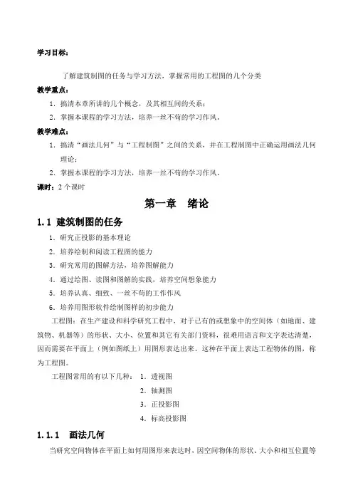 建筑制图与识图教案课程