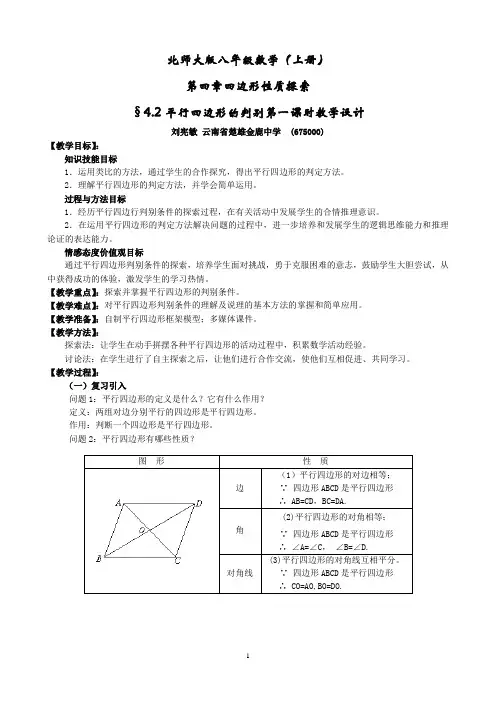 §4.2平行四边形的判别第一课时教学设计