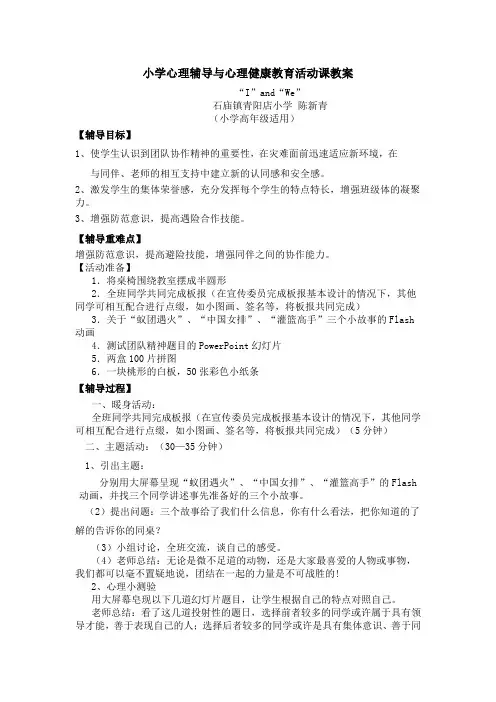 小学心理辅导与心理健康教育活动课教案