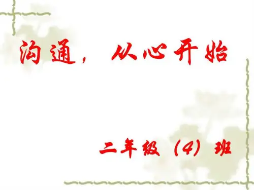 二年级下学期家长会班主任发言稿PPT(1)