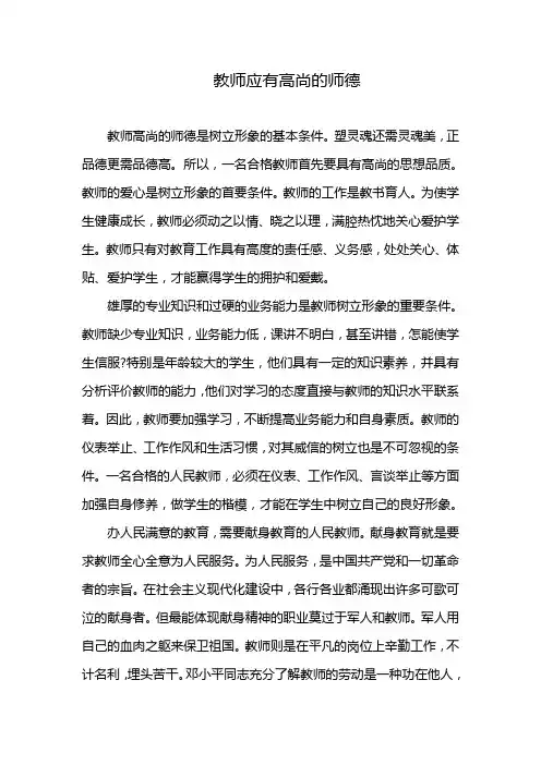 教师应有高尚的师德