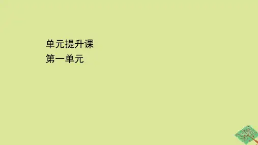 2020_2021学年高中历史单元提升课第一单元中国古代的农耕经济课件岳麓版必修2.ppt