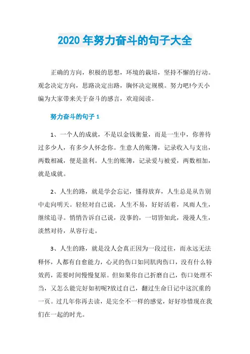 2020年努力奋斗的句子大全