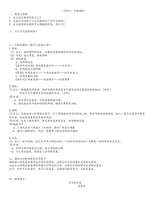 记叙文：记叙顺序