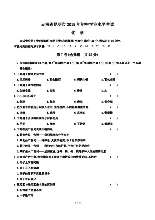 2019年云南省昆明市中考化学试卷及答案解析