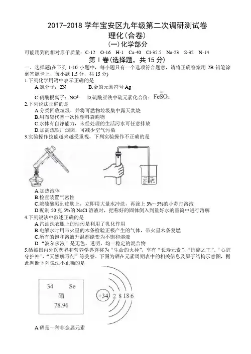 广东省深圳市宝安区2018届九年级下学期第二次模拟考试物理、化学试题(word)