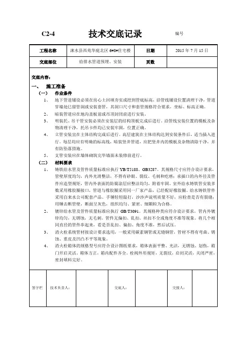 给排水管道预埋