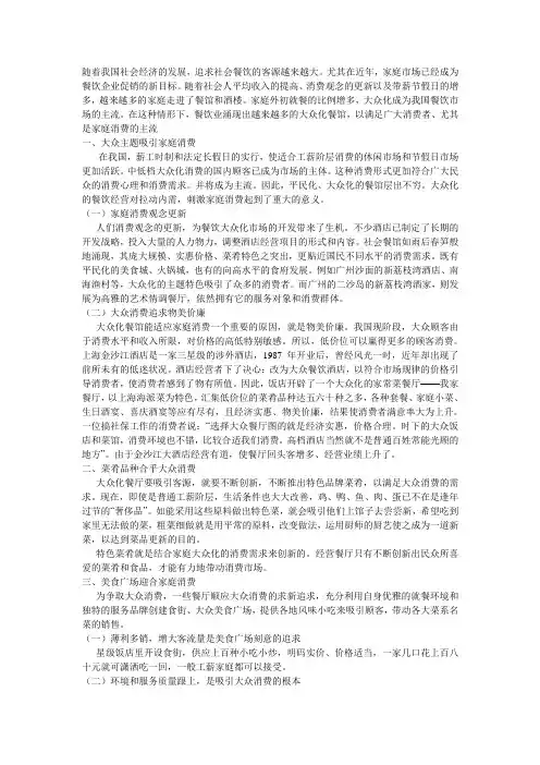 餐饮业发展趋势