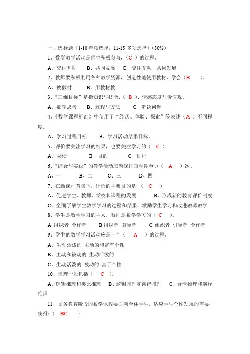 义务教育数学新课程标准(2011版)模拟测试题(小学数学)