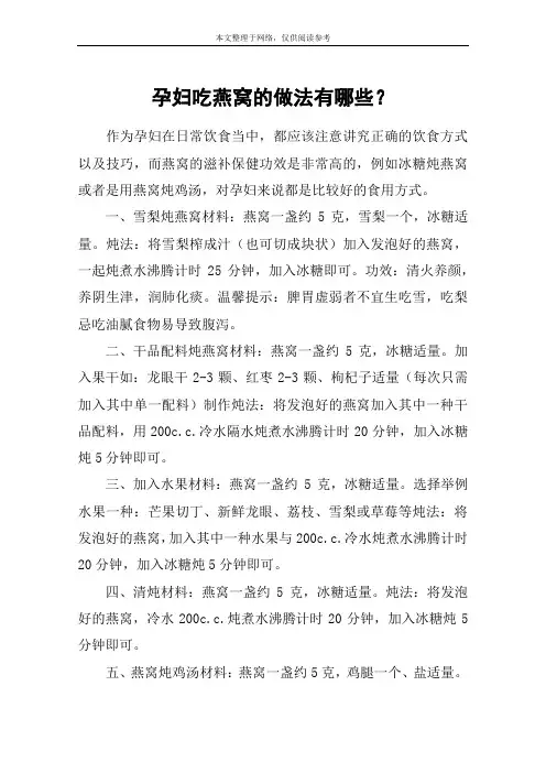孕妇吃燕窝的做法有哪些？