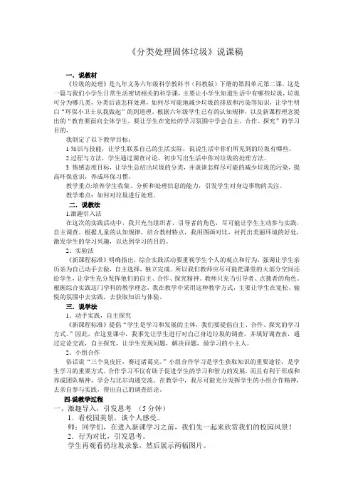 分类处理固体垃圾说课稿