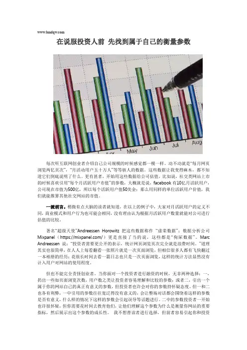在说服投资人前 先找到属于自己的衡量参数