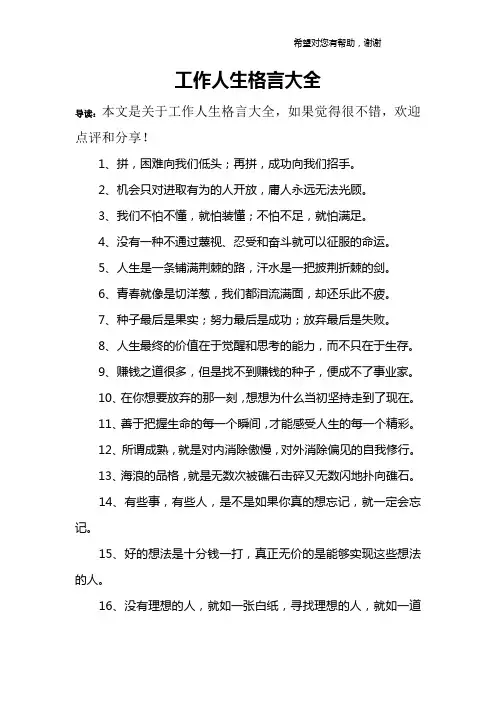 工作人生格言大全