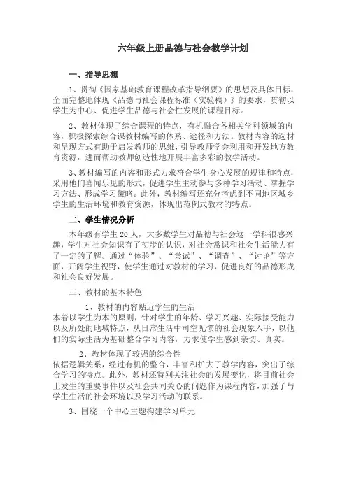 未来版 六年级品德