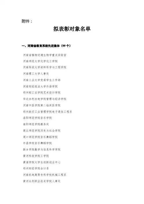 关于对河南省教育系统先进集体、优秀教师和先进工作者拟表彰对象的公示