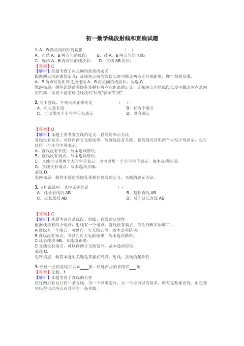 初一数学线段射线和直线试题
