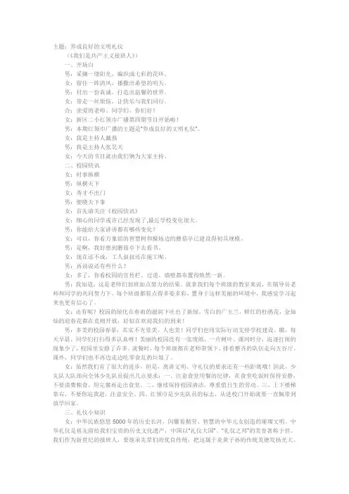 三月份红领巾广播稿 2