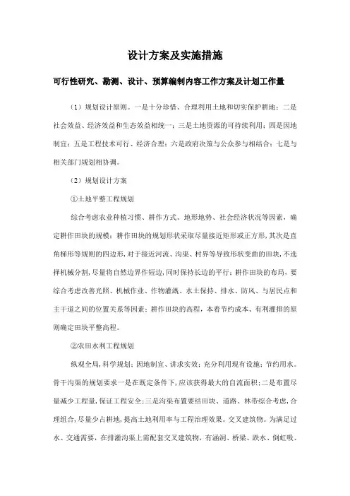 设计方案及实施措施
