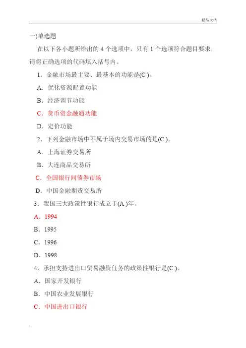 内蒙古农村信用社招聘考试(真题))