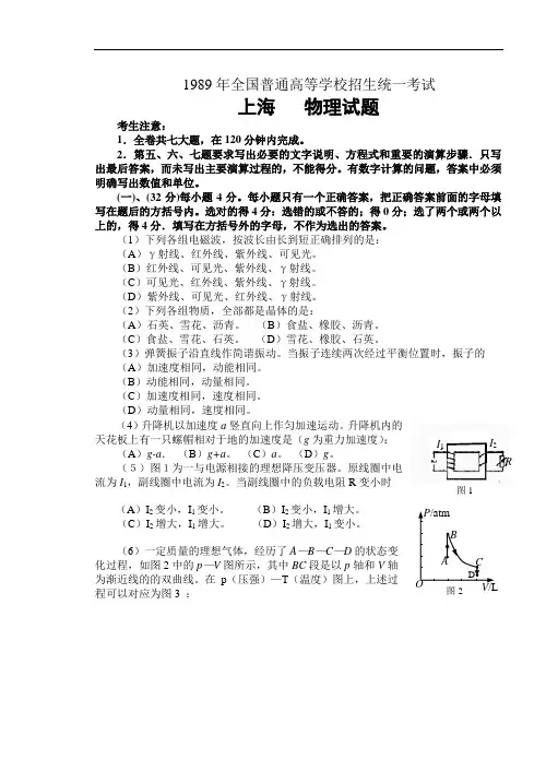 1989年上海高考物理试题及答案