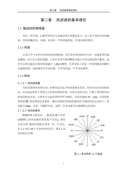 风资源的基本理论