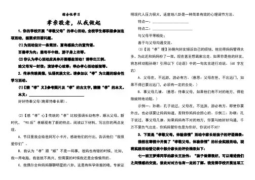 综合性学习孝亲敬老-从我做起练习题答案