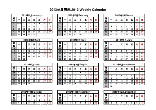2013年周历表