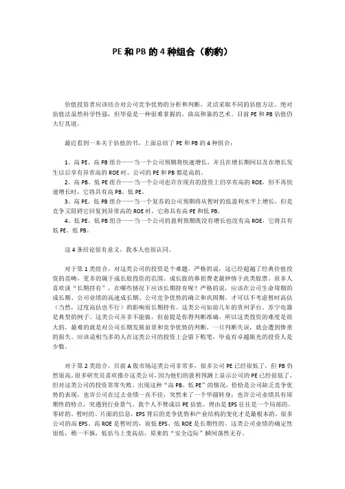 价值投资——PE和PB的4种组合