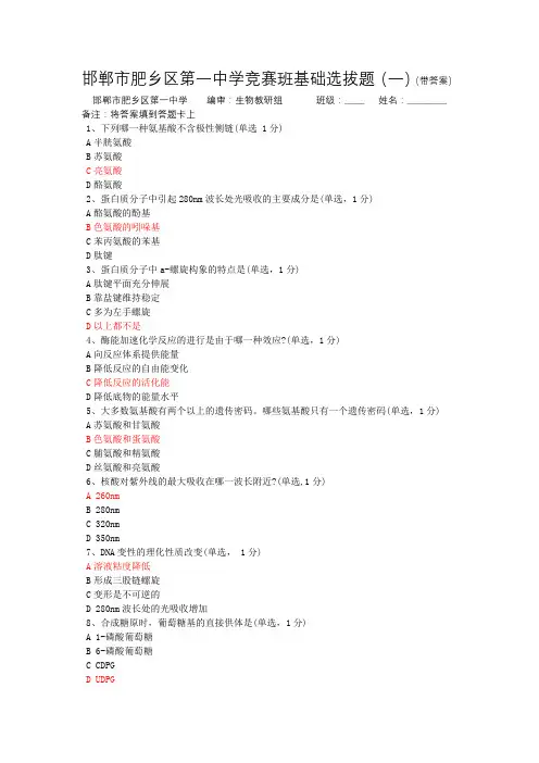 邯郸市肥乡区第一中学竞赛班基础选拔题(一)(带答案)