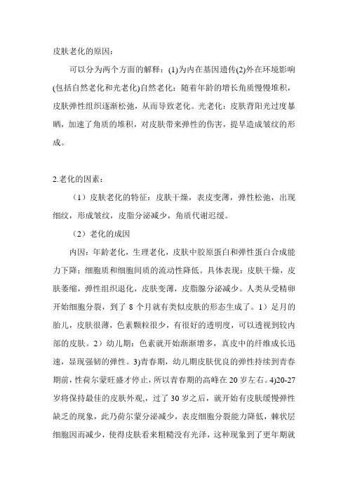 老化的因素