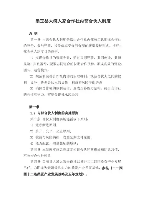 内部合伙人制度