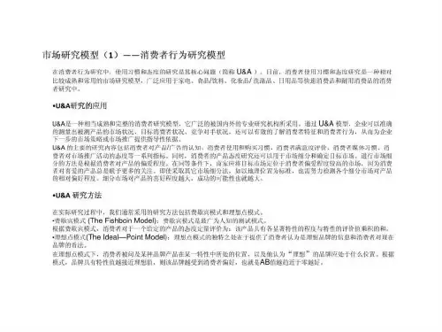 《市场研究模型》PPT课件