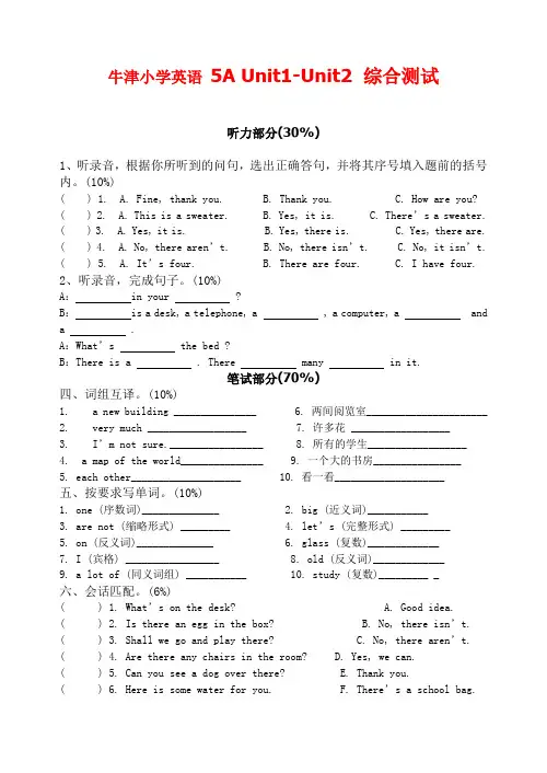 牛津小学英语_5A_Unit1-Unit2__单元测试