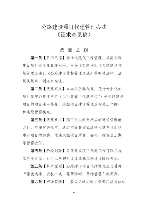公路建设项目代建管理方法