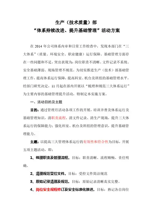 “体系改进、管理提升”活动方案